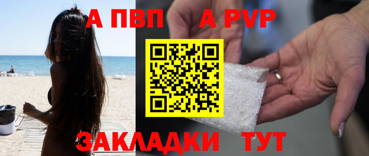 Alpha-PVP кристаллы  А ПВП мука  APVP СК  Вход с VPN  Салехард 