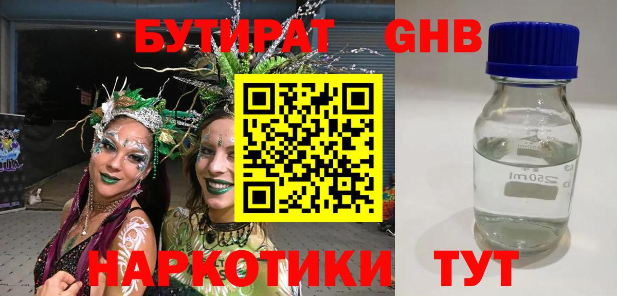 Салехард  БУТИРАТ  Вход с VPN  Бутират оксибутират 