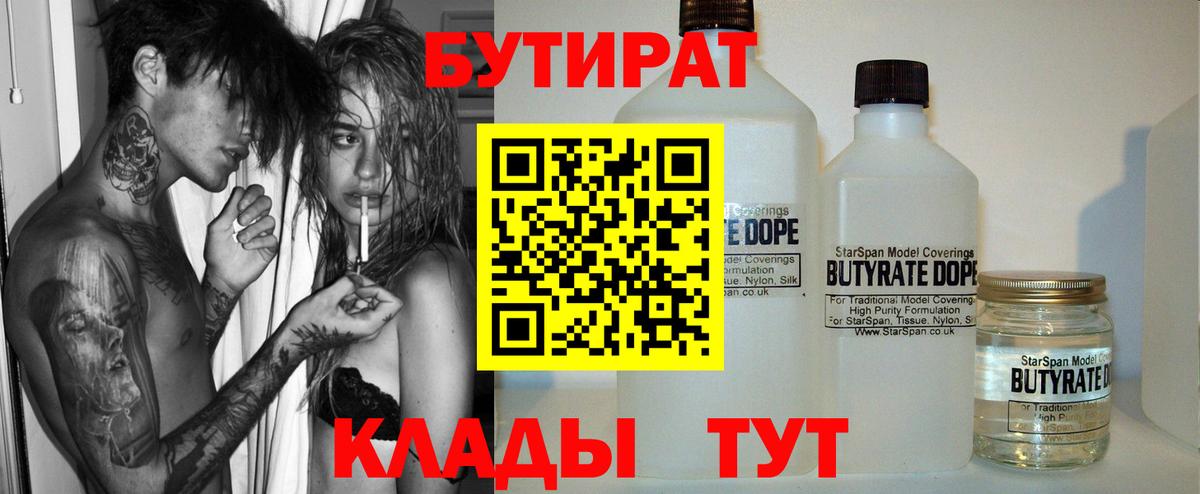 БУТИРАТ вода Салехард