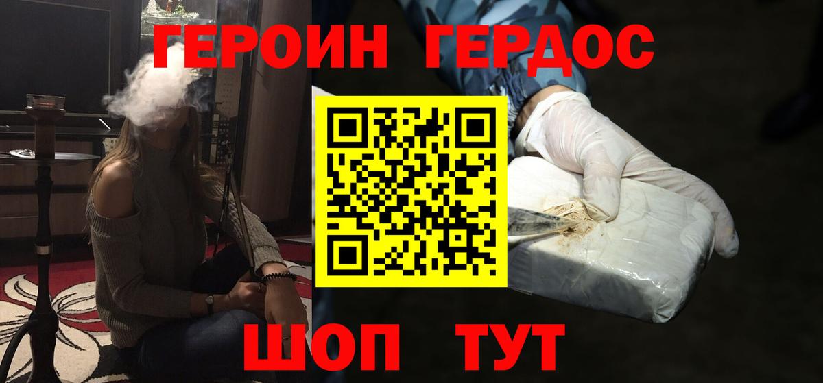 Героин Heroin Салехард