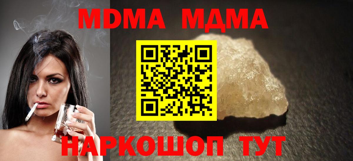 MDMA кристаллы Салехард