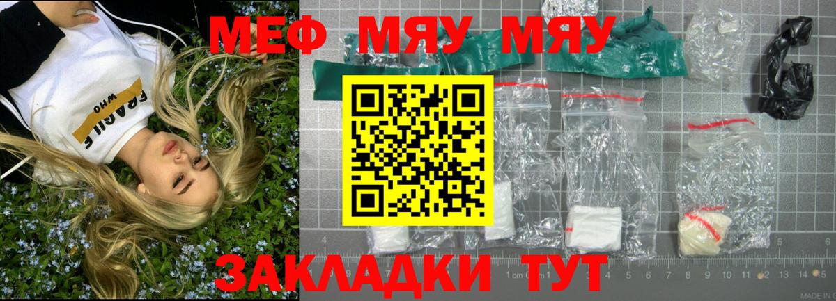 Меф мяу мяу Салехард